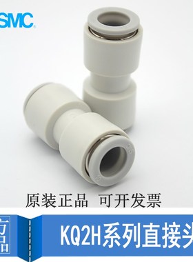 SMC白色直通KQ2H04/06/08/10-00/04-06/06-08等径快插气动接头