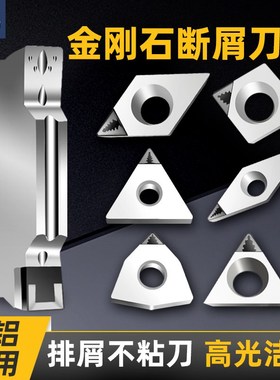 金刚石断屑PCD钻石车刀菱形数控刀片VCGT1604高光铝用CCGT09T304