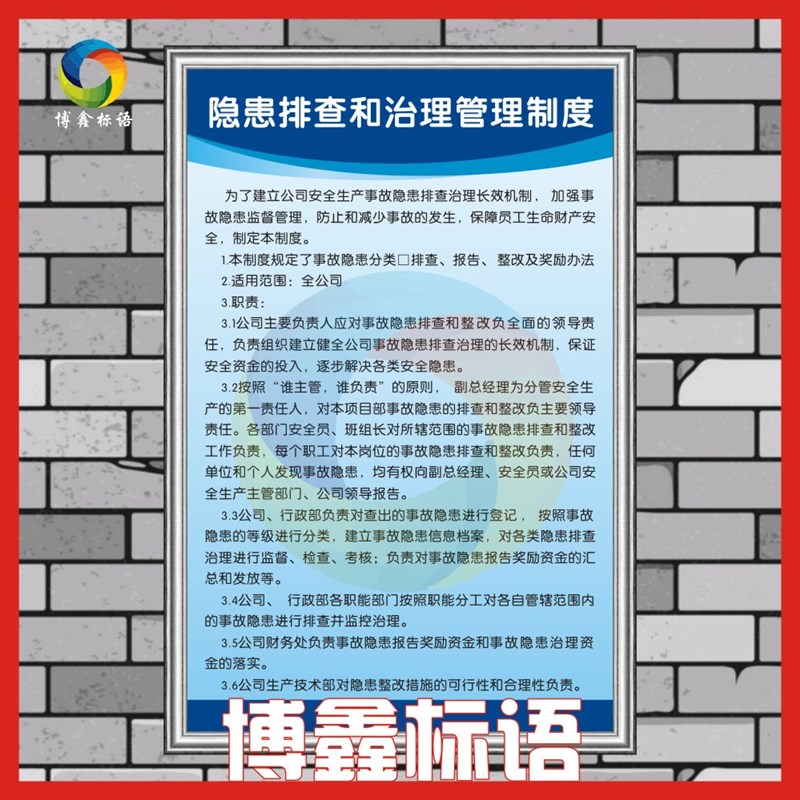 隐患排查和治理管理制度 消防标语警提指告示牌海报规章制度牌