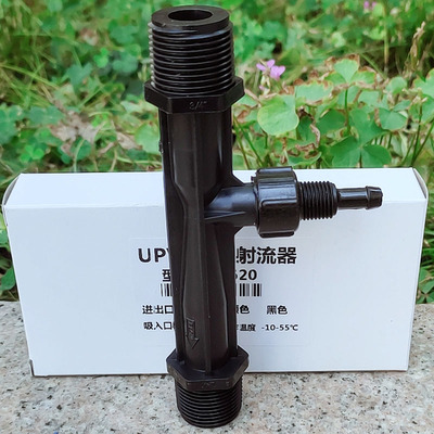 UPVC/PP/PVDF塑料射流器水射器 文丘里管 气水混合器 586型施肥器