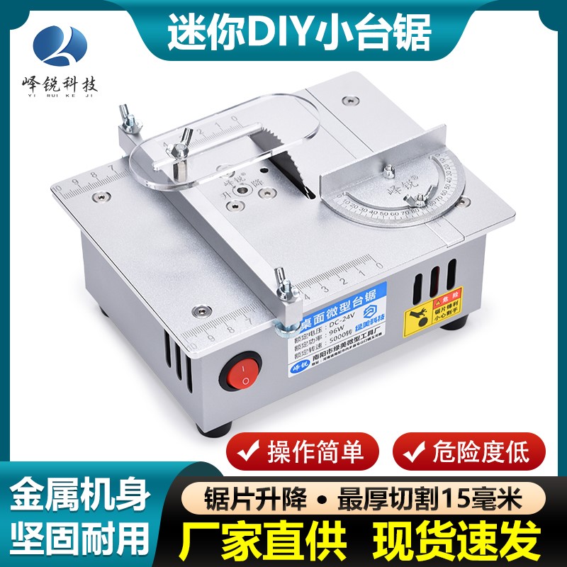 精密桌面微型推台锯 DIY压克力PCB台式切割机 迷你铝合金模型小电