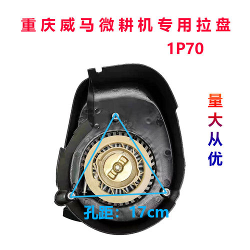 汽油机配件微耕机拉盘威马170F汽油机拉盘农用机械柴油机 威马