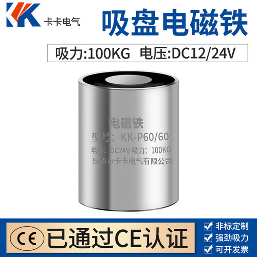 卡卡电气直流电磁铁  KK-P60/60 100kg DC12V 24V 吸盘式电磁铁