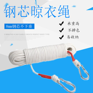 户外钢芯安全绳晾衣绳晒被子绳子捆绑绳消防逃生绳吊物外卖保险绳