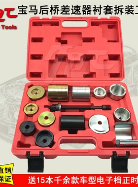 宝马后桥差速器 转向臂 悬架 衬套 铁套拆装工具E36/46 E38/39