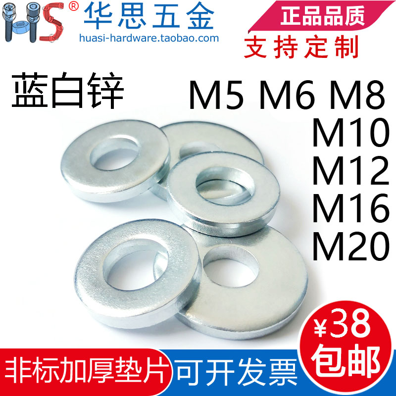 镀锌非标垫片加大加厚垫片金属铁模具平垫m5m6m8m10m12m14m16m20