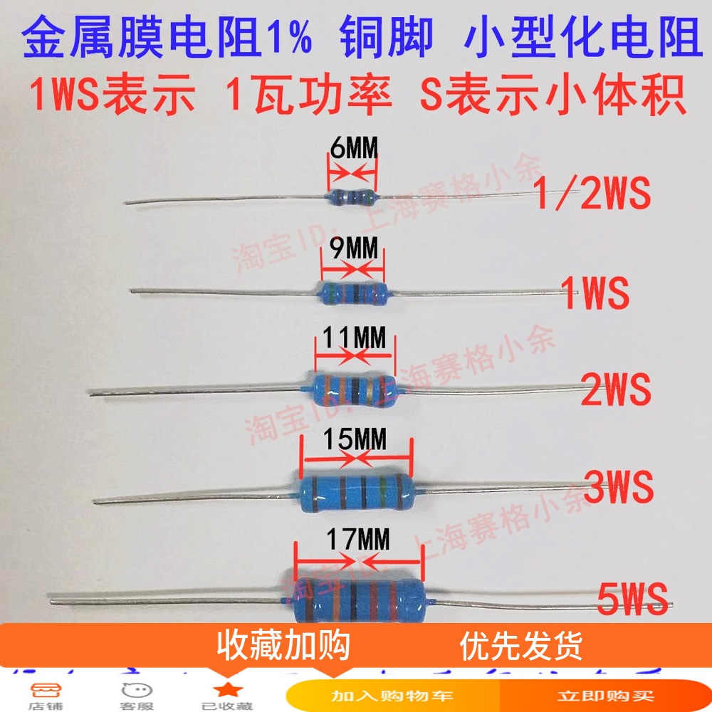 金膜小型化电阻1% 1WS 2WS 3WS 5WS 1K 2 3K 4.7 51R 68 75 100欧