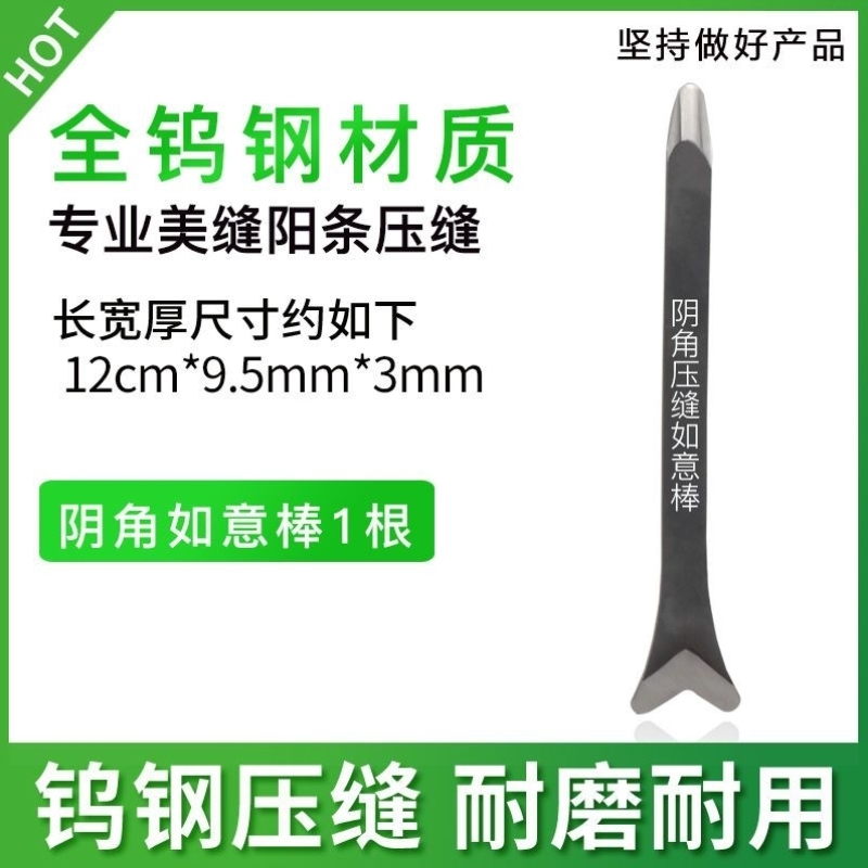 美缝剂阳角压缝条工具瓷砖墙砖压缝片工具钨钢狗骨头美缝压缝神器