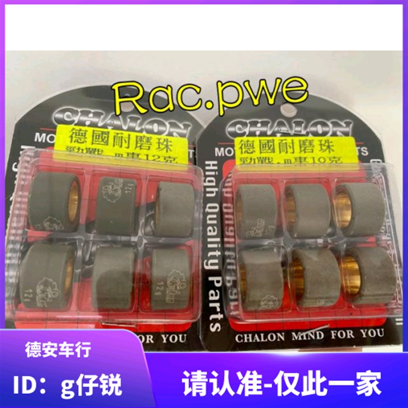 CL仕轮 10/11/12/13/14克普利珠 小钢炮JP150 G5 雷霆150弯道情人