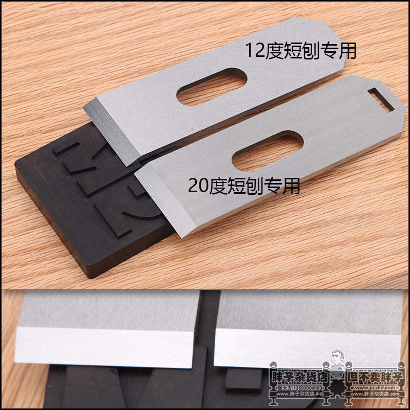M2备用刨刀 12度短 20度短刨 专用刨刀 本链接只是刀片不包含刨子