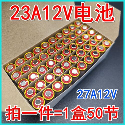 卷帘门遥控用50节ALKALINE 12V23A电池碱性L1028 27A12V门铃LR23A