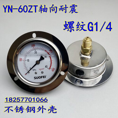 抗震YN-60ZT轴向带边耐震压力表G1/4 油压液体气水压 40MPA/400KG