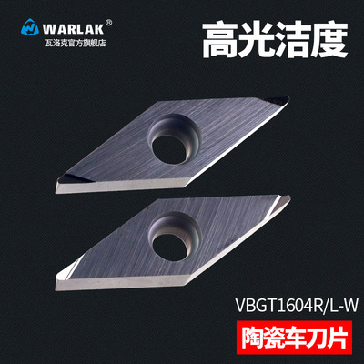 数控陶瓷刀片VBGT160404R-W车床刀具精车机加工外圆内孔金属刀粒