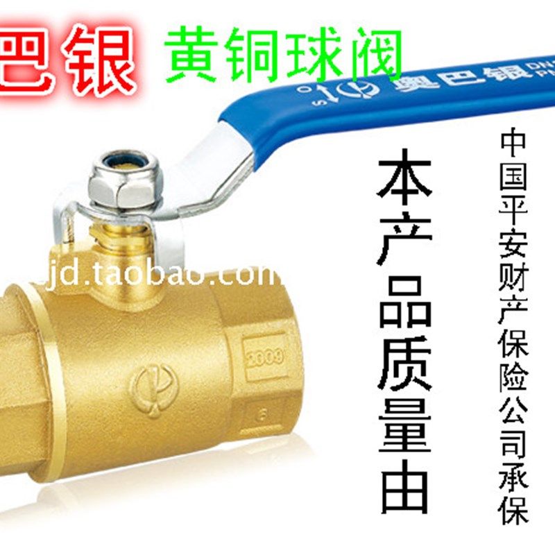 正品奥巴银黄铜球阀内螺纹黄铜球阀丝扣球阀201球阀管道阀门DN25