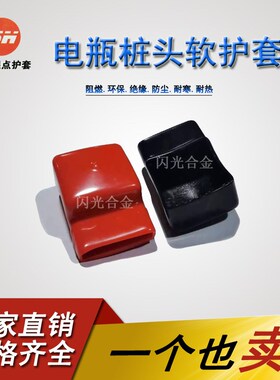 TP50-71蓄电池铜排绝缘帽UPS端子电池连接片电瓶接头正负极盖帽
