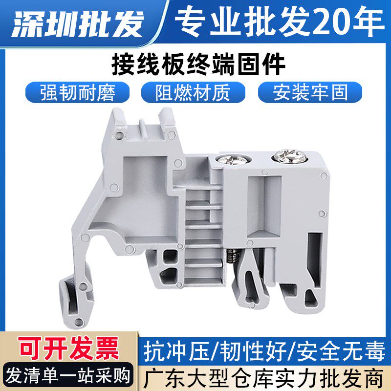 接线端子排固定件 E-UK 塑料挡片 C45终端堵头紧固件 导轨固定坐