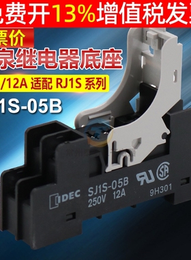 IDEC和泉中间小型继电器底座SJ1S-05B适配RJ1S-CL-D24 A220 5孔P