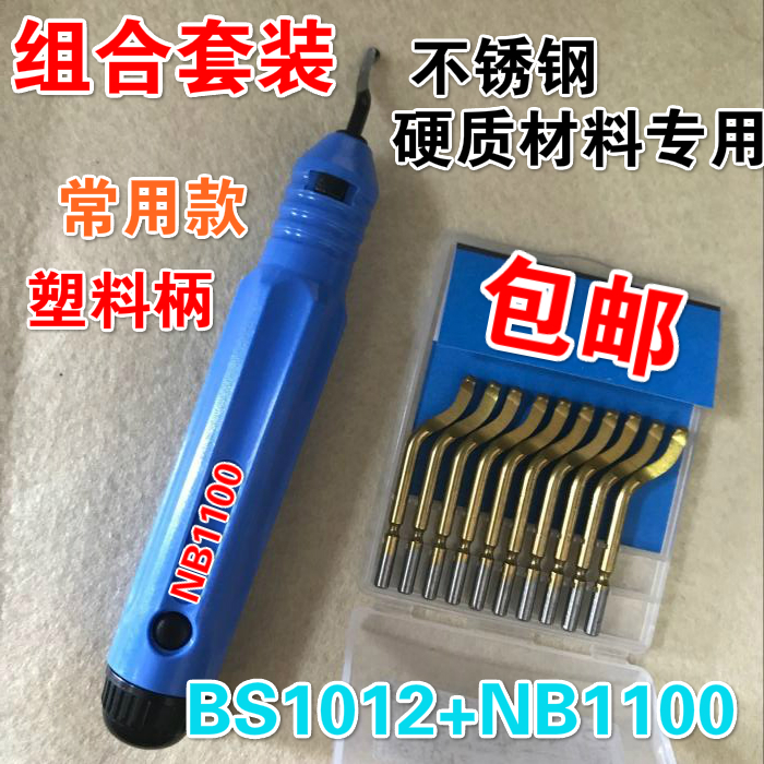 优质修边器刮刀片BS1010 刀柄NB1000毛刺塑料修边刀去毛刺刀杆