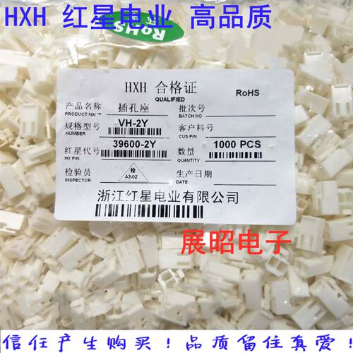 红星HXH接插件VH-2Y-3Y-4Y-5Y-6Y VH3.96mm间距 胶壳 整包1000只