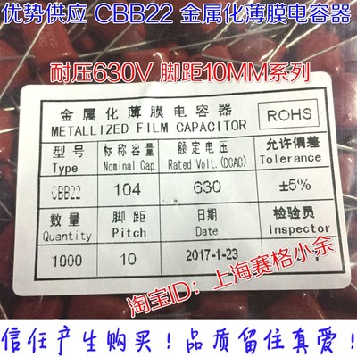 金属化薄膜电容器 CBB22 630V 104J 0.1UF P=10MM 1000只=115元
