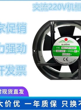 XUSHENG XS17251S22H/B22H 220V 0.22A 30W风扇风机17CM厘米