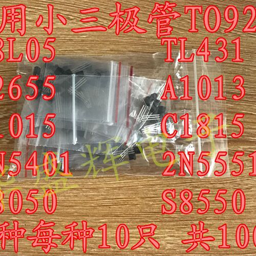 常用小功率三极管包 78L05.TL431.A1013.A1015等 10种各10共100只
