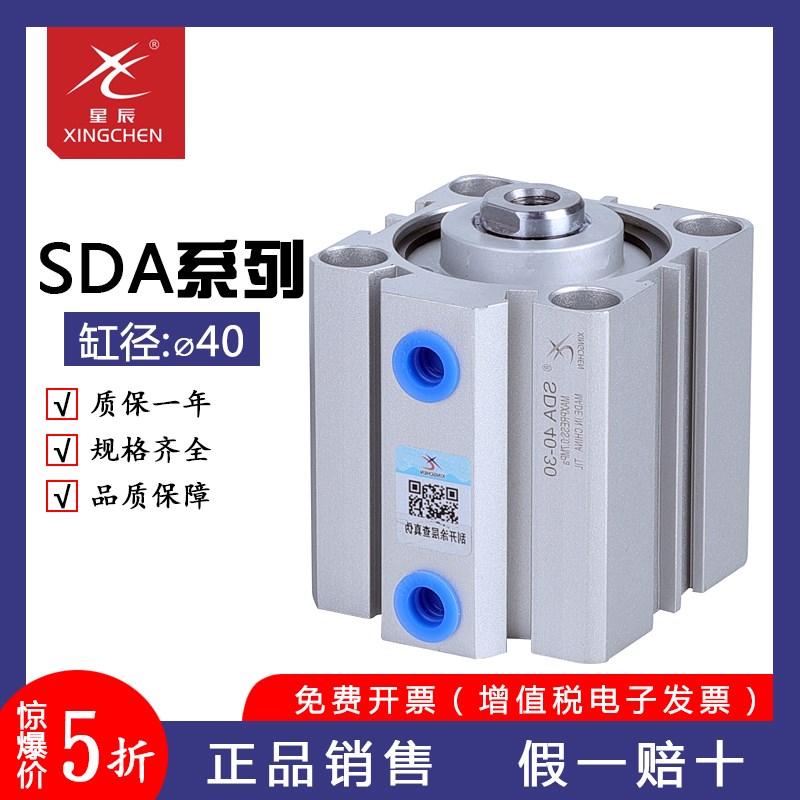 星辰气动气缸SDA40 X30 气缸SDA40X40亚德客SDA40-10-S SDAS40-20