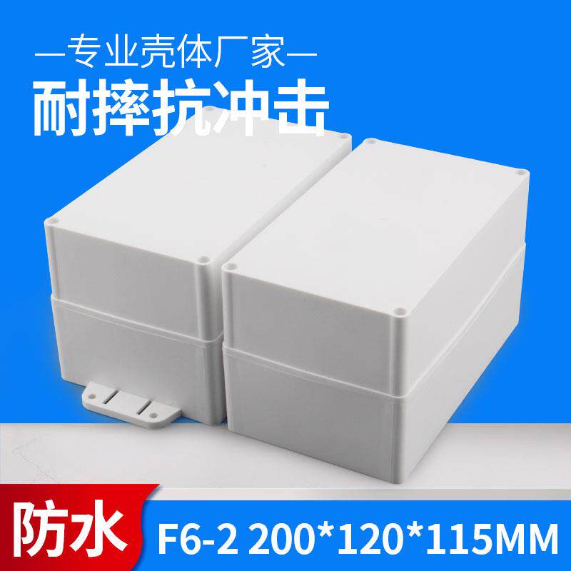 F6-2 200*120*115塑料壳体 仪表外壳 交换机工程专用电源防水盒