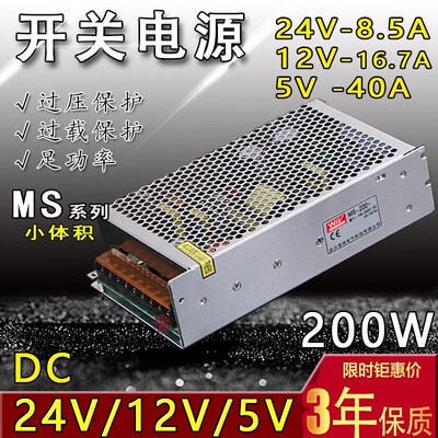 MS-200W监控led电源灯带220V转开关电源24v/12v/DC5V12V24V变压器