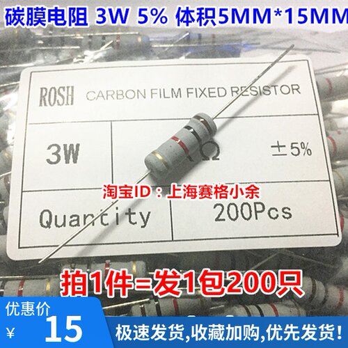 碳膜电阻 3W=3瓦 100欧 100R 体积5*15MM 5% 灰漆 一包200个14元
