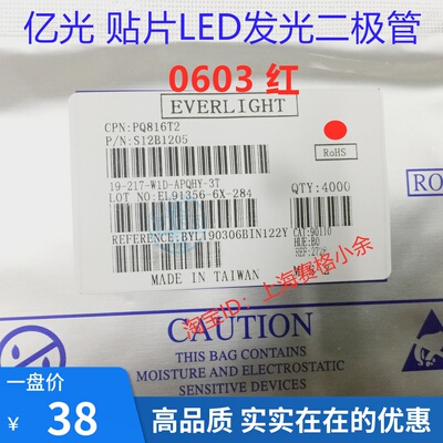 亿光 高亮 贴片LED发光二极管 0603 红 红灯 红光 一盘4000只