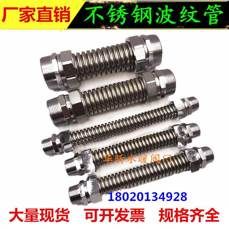 DN20不锈钢空调波纹管风机盘管 空调金属连接管进水软管铁头 DN50