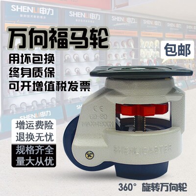 申力福马轮 水平支撑万向轮大型设备脚轮静音调节轮40 60 80 100