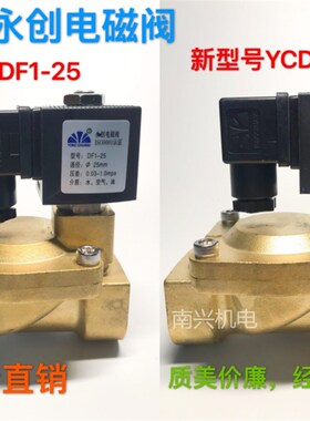 永创电磁阀DF1/YCD21系列先导膜片式电磁阀 高温电磁阀4分-2寸