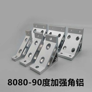 4510 G408 5010铝型材支架 80B系列加厚挤压80角铝加强G306 ABC01