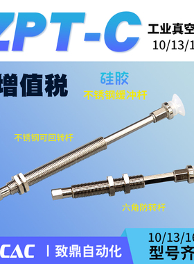 工业真空吸盘硅胶ZPT10CS/13CS/16CSJ/K10/20/30/40/50-B5-A10