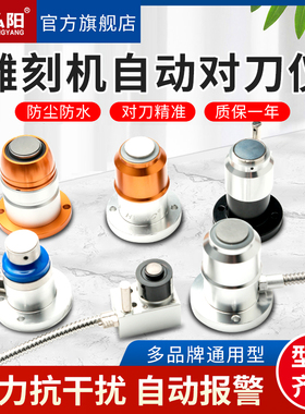 雕刻机对刀仪cnc加工中心自动对刀器车床Z轴通用对刀块防油防水