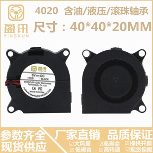盈讯 双滚珠4020涡轮鼓风机4CM大风量24V12V5V打印机散热风扇