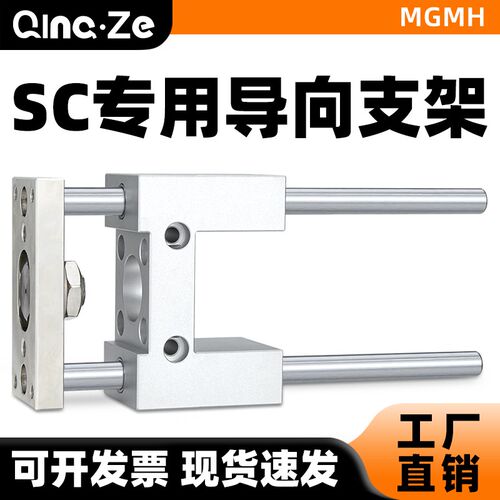 SC气缸导向支架三轴三杆带导杆压料SC32/40/50/63/80/100气缸机架