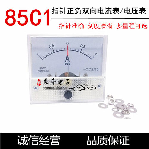 85C1指针正负 直流电流表 双向直流电流表 10MA 5A 20A 30A 50UA