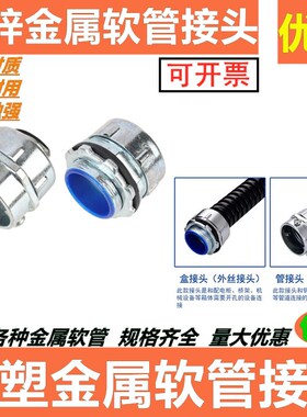 包塑金属软管三柱接头外牙4/6分13/20mmDN15/25/20接管接锁母杯梳