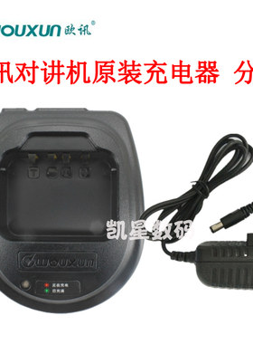 WOUXUN欧讯对讲机配件KG-UVD1P充电器KGUVD1P KG-669 679 689座充