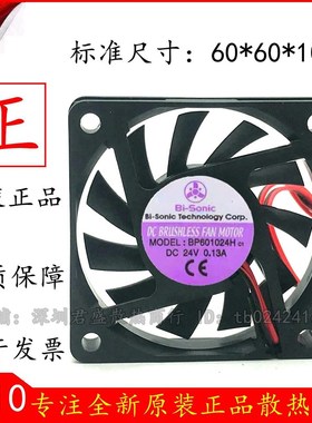 台湾百瑞Bi-Sonic BP601024H 6010 24V 0.16A CPU风扇 电源风扇