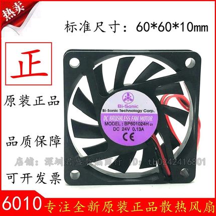 台湾百瑞Bi-Sonic BP601024H 6010 24V 0.16A CPU风扇 电源风扇