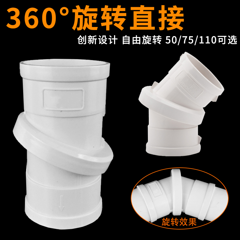 75/110/160PVC排水管旋转直接360度旋转弯头偏微置小角度管箍接头
