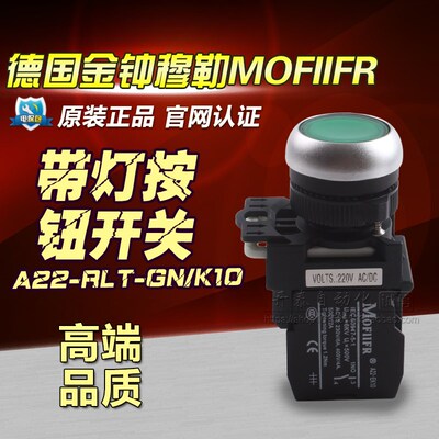 原装正品金钟穆勒A22-RLT/A22-RLTR平头带灯自复自锁按钮开关