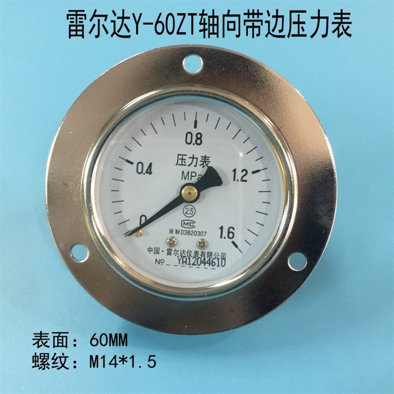 中国雷尔达Y-60ZT轴向带边压力表真空表 水压表气压表螺纹M14*1.5