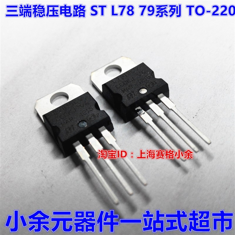 全新 ST L7924CV 7924 TO-220 三端稳压器 50只一管45元