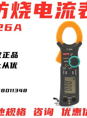 正品天宇钳形表T26A万用数字交流表T26B电流测试检测仪T-26A多用