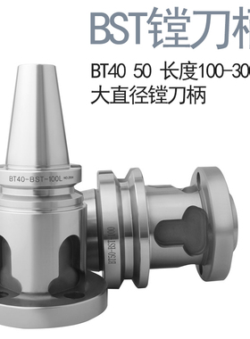 数控刀柄 BT50-BST-100-300 BT40-BST长度齐全 高精度 镗刀刀柄